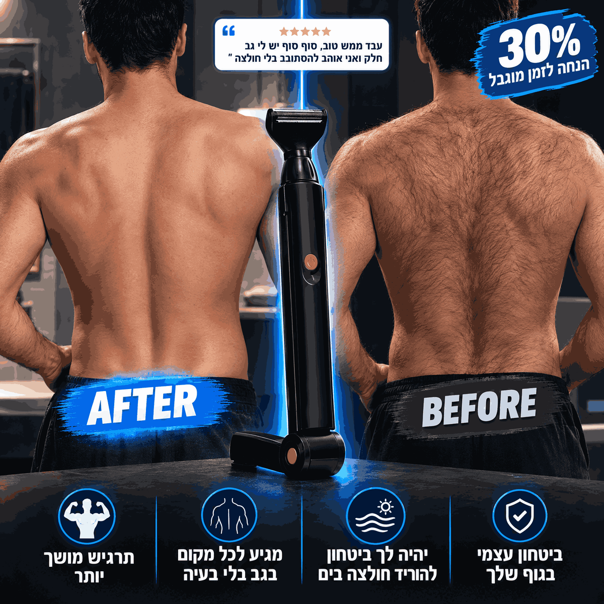 ™AlphaShave- מכונת גילוח לגב