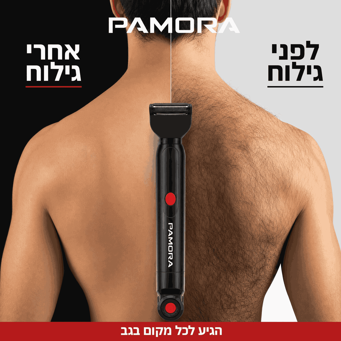 ™AlphaShave- מכונת גילוח לגב